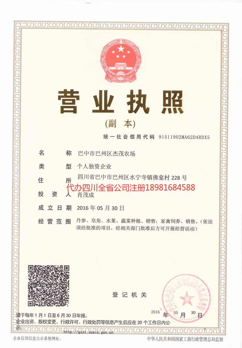 许昌许昌杰茂农场