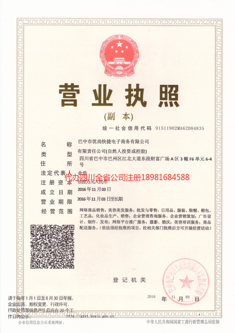 许昌许昌忧尚快捷电子商务有限公司