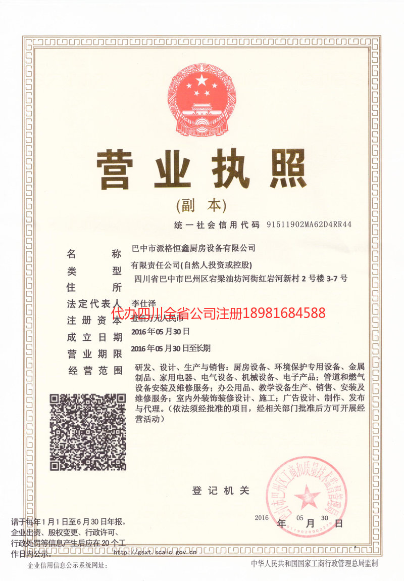 许昌许昌派格恒鑫厨房设备有限公司