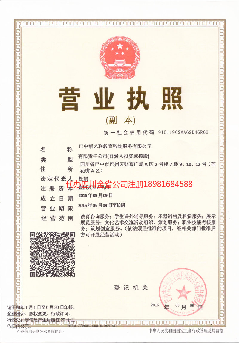 许昌许昌新亿联教育咨询服务有限公司